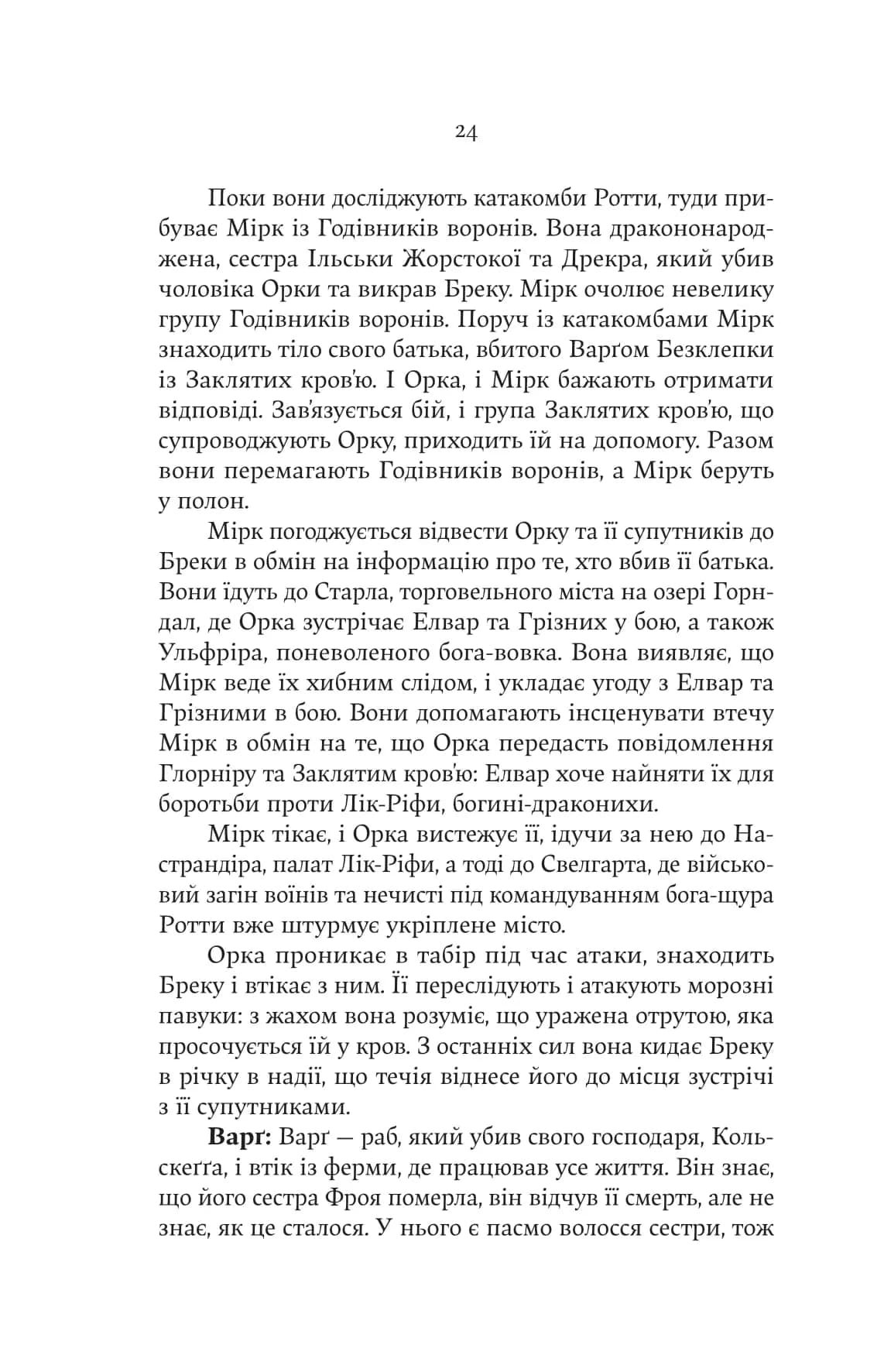 Лють Богів — мініатюра 5