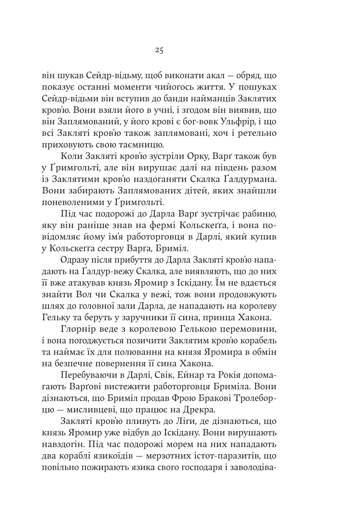 Лють Богів — мініатюра 6
