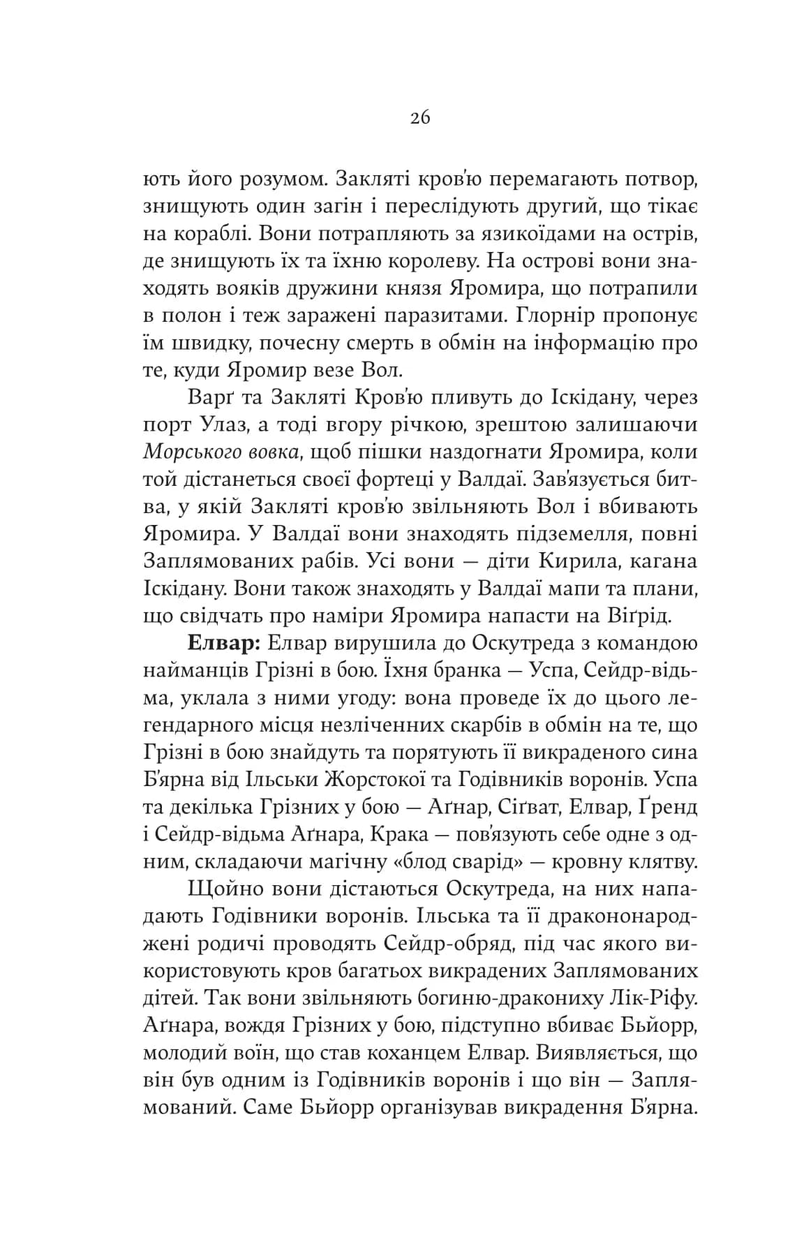 Лють Богів — мініатюра 7