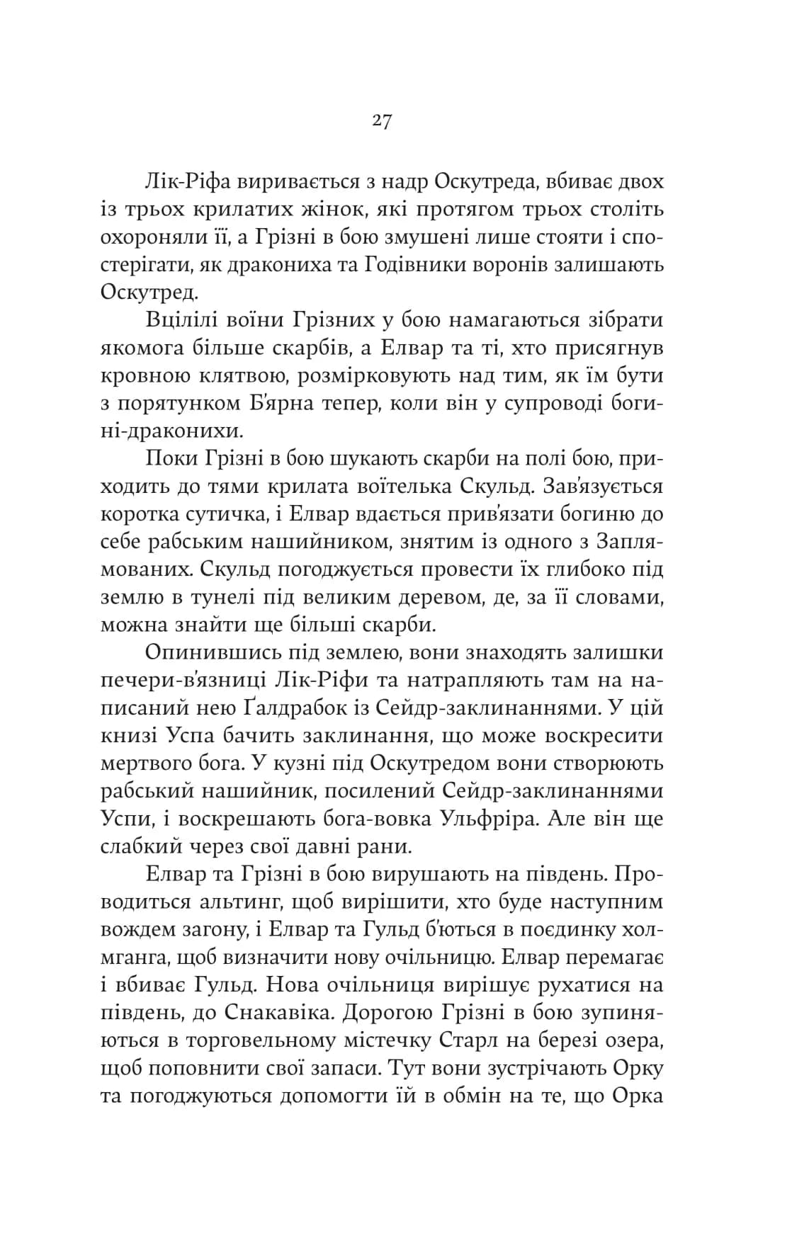 Лють Богів — мініатюра 8