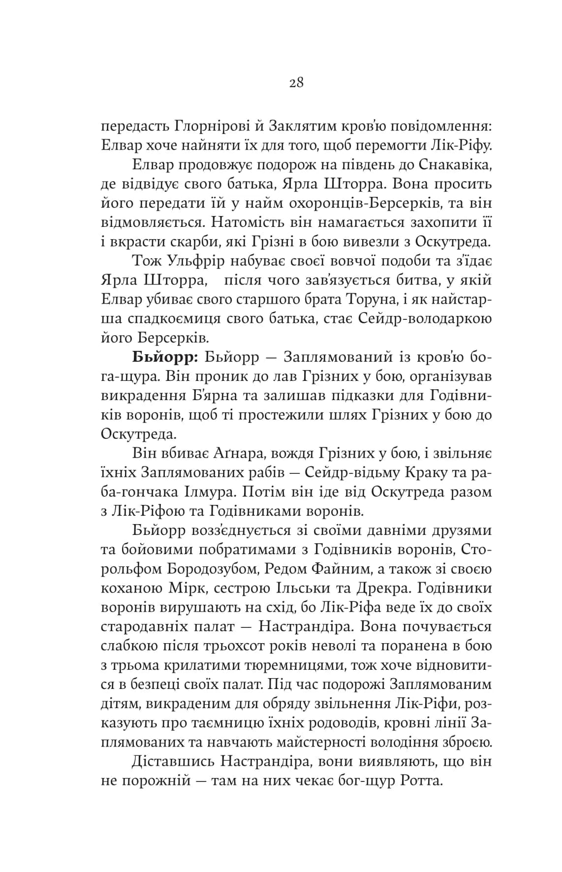 Лють Богів — мініатюра 9