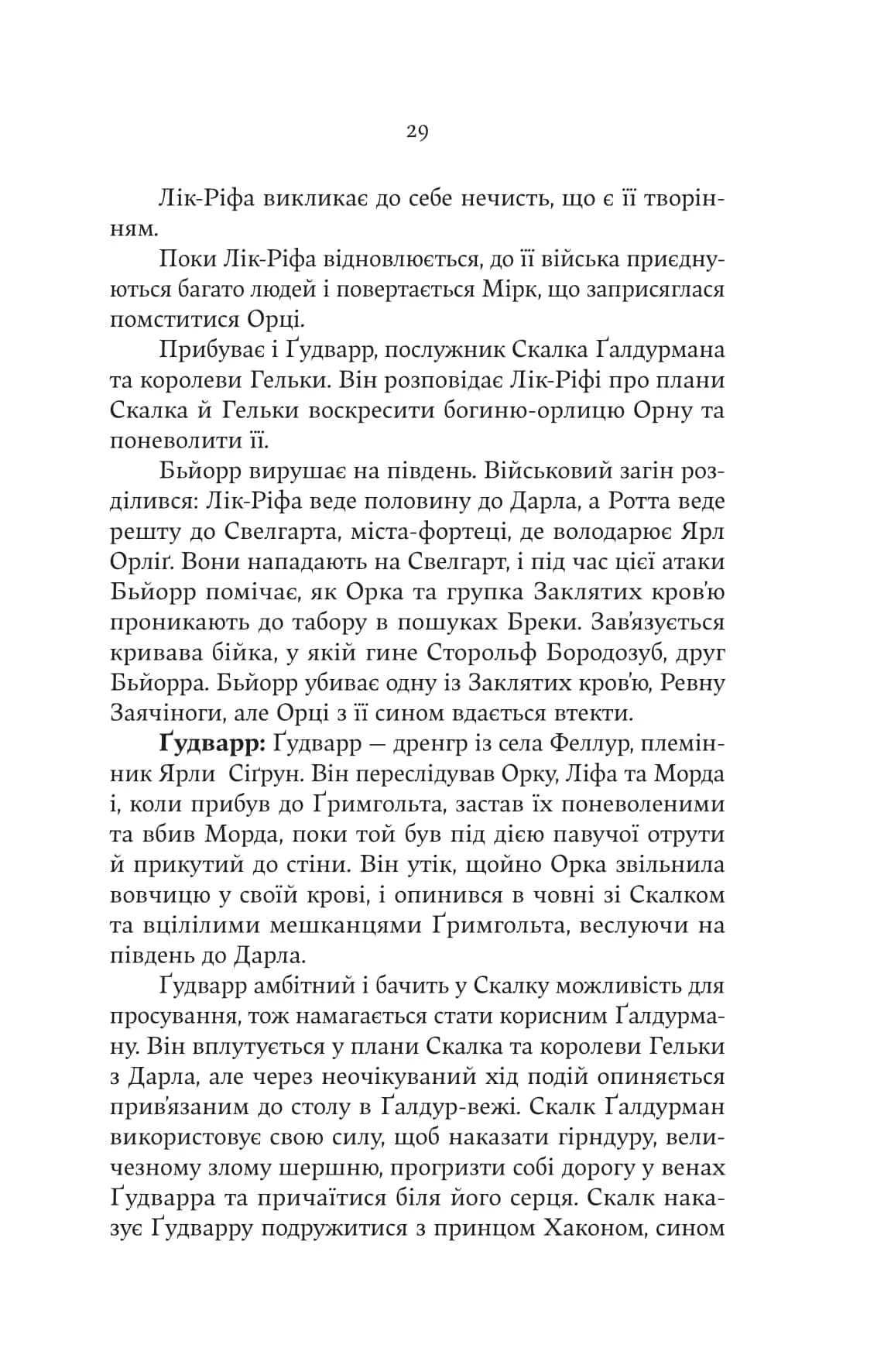 Лють Богів — мініатюра 10