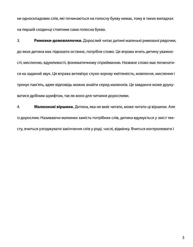 Логопедична абетка — мініатюра 5