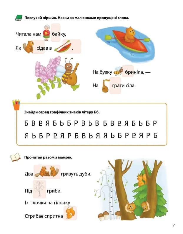 Логопедична абетка — мініатюра 9