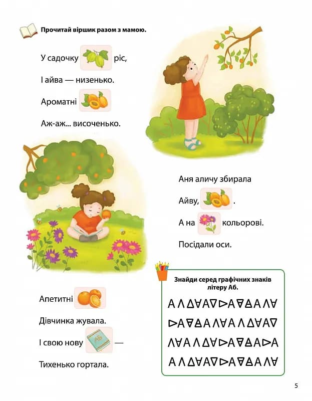 Логопедична абетка — мініатюра 7
