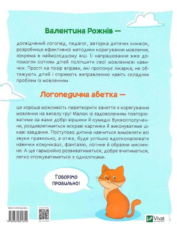 Логопедична абетка — мініатюра 2