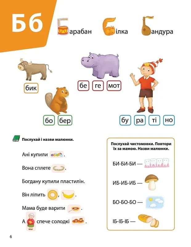 Логопедична абетка — мініатюра 8