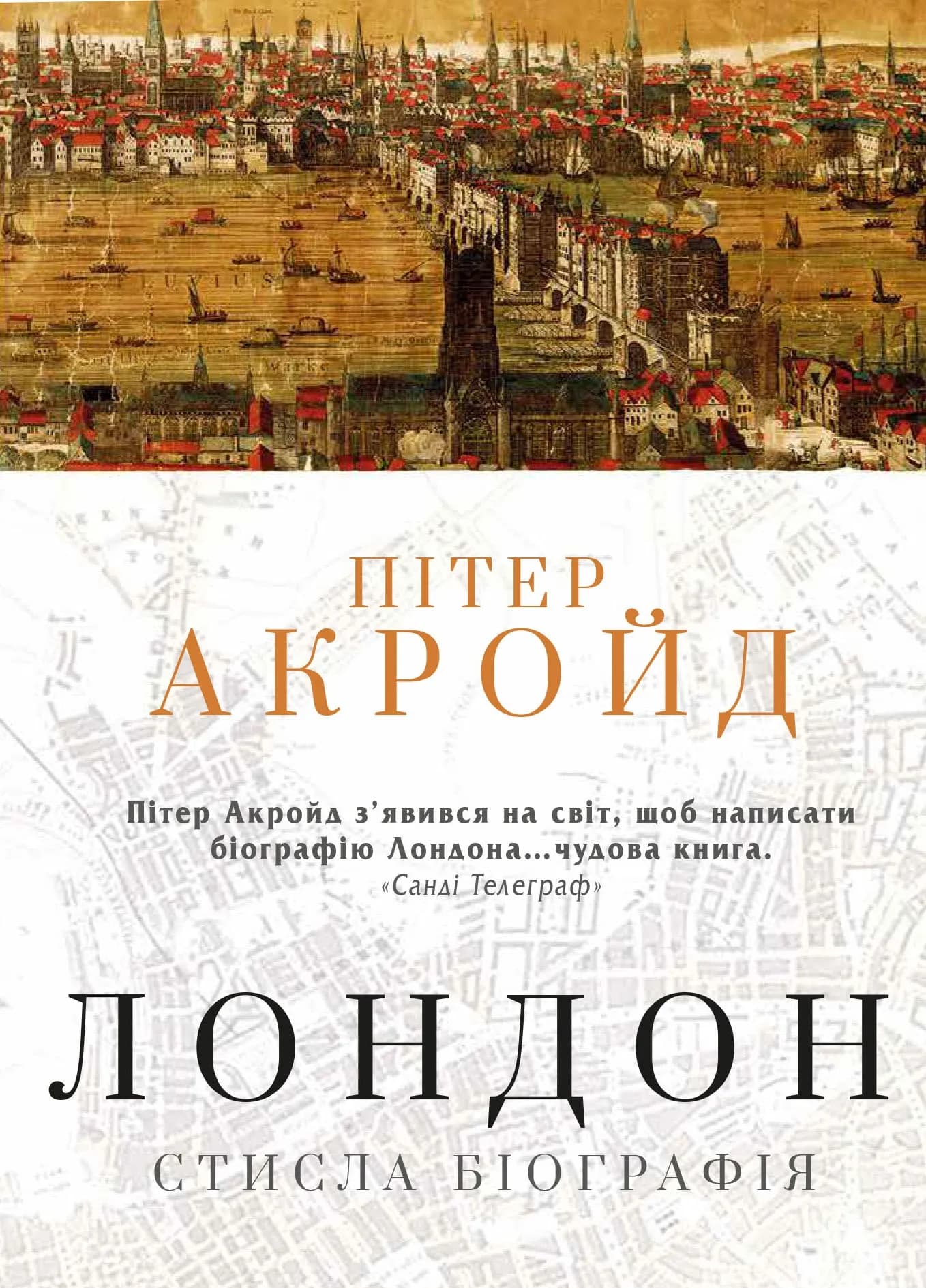 Лондон. Стисла біографія — мініатюра 3