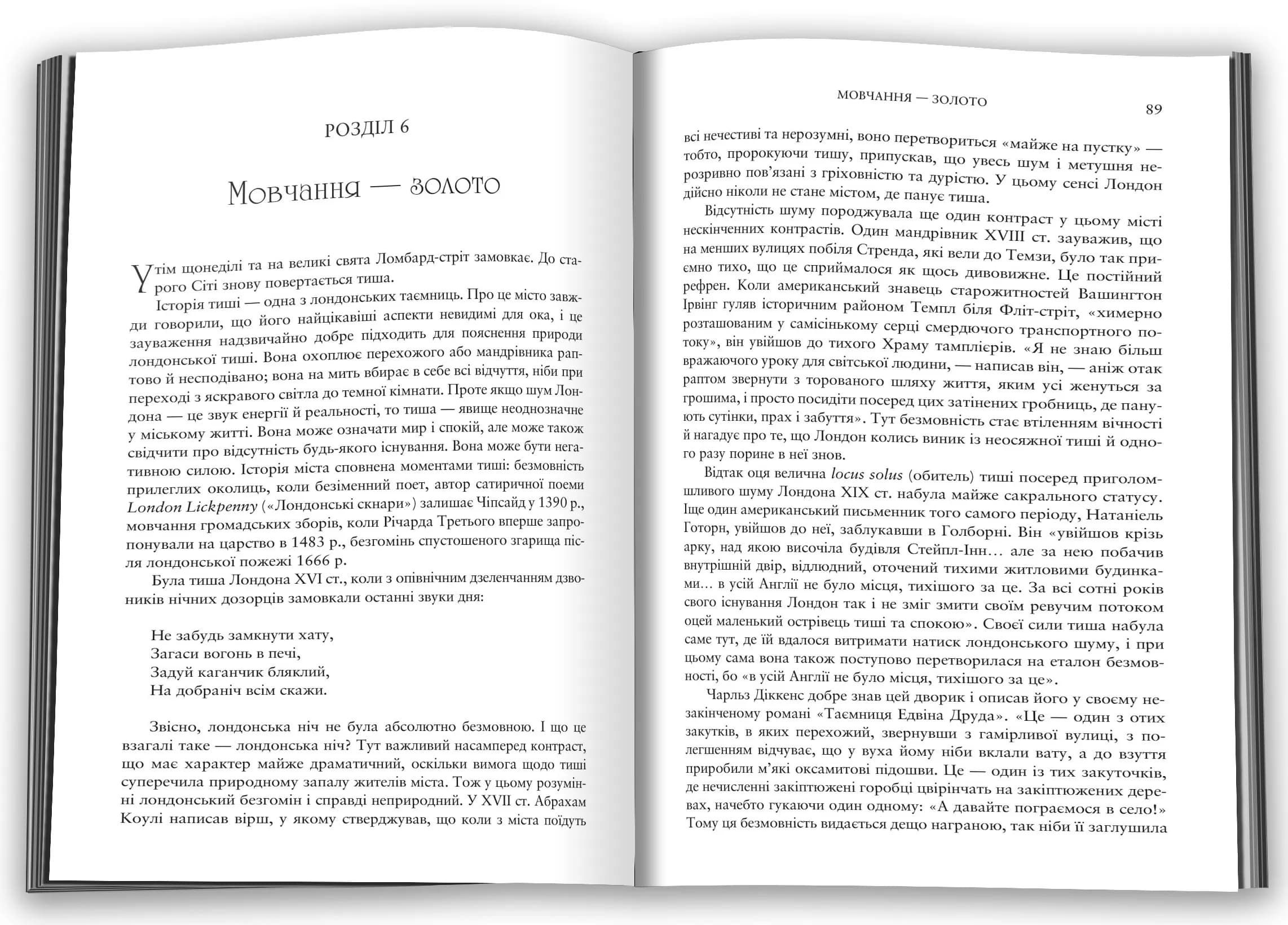 Лондон. Стисла біографія — мініатюра 5