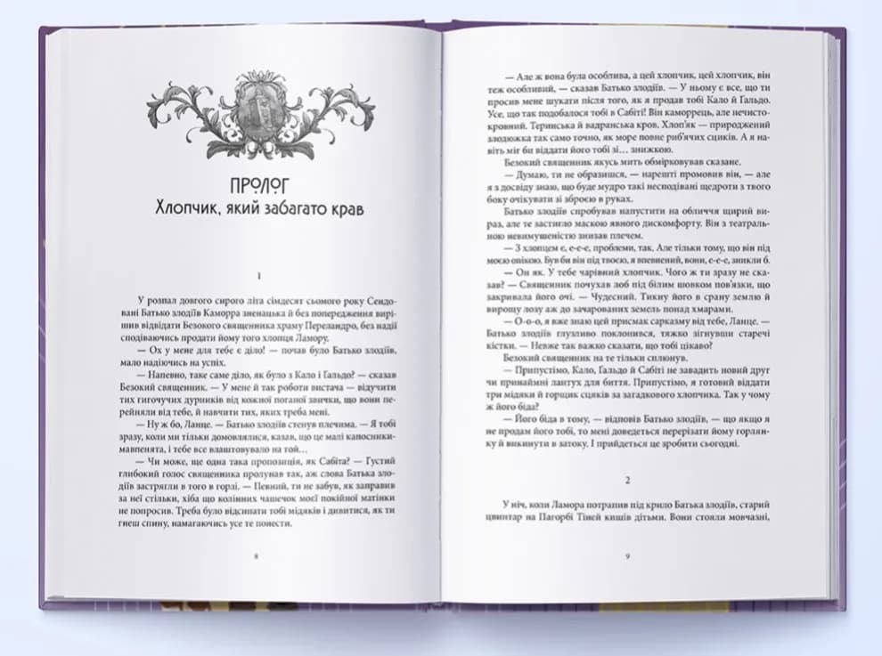 Лукавства Лока Ламори — мініатюра 2