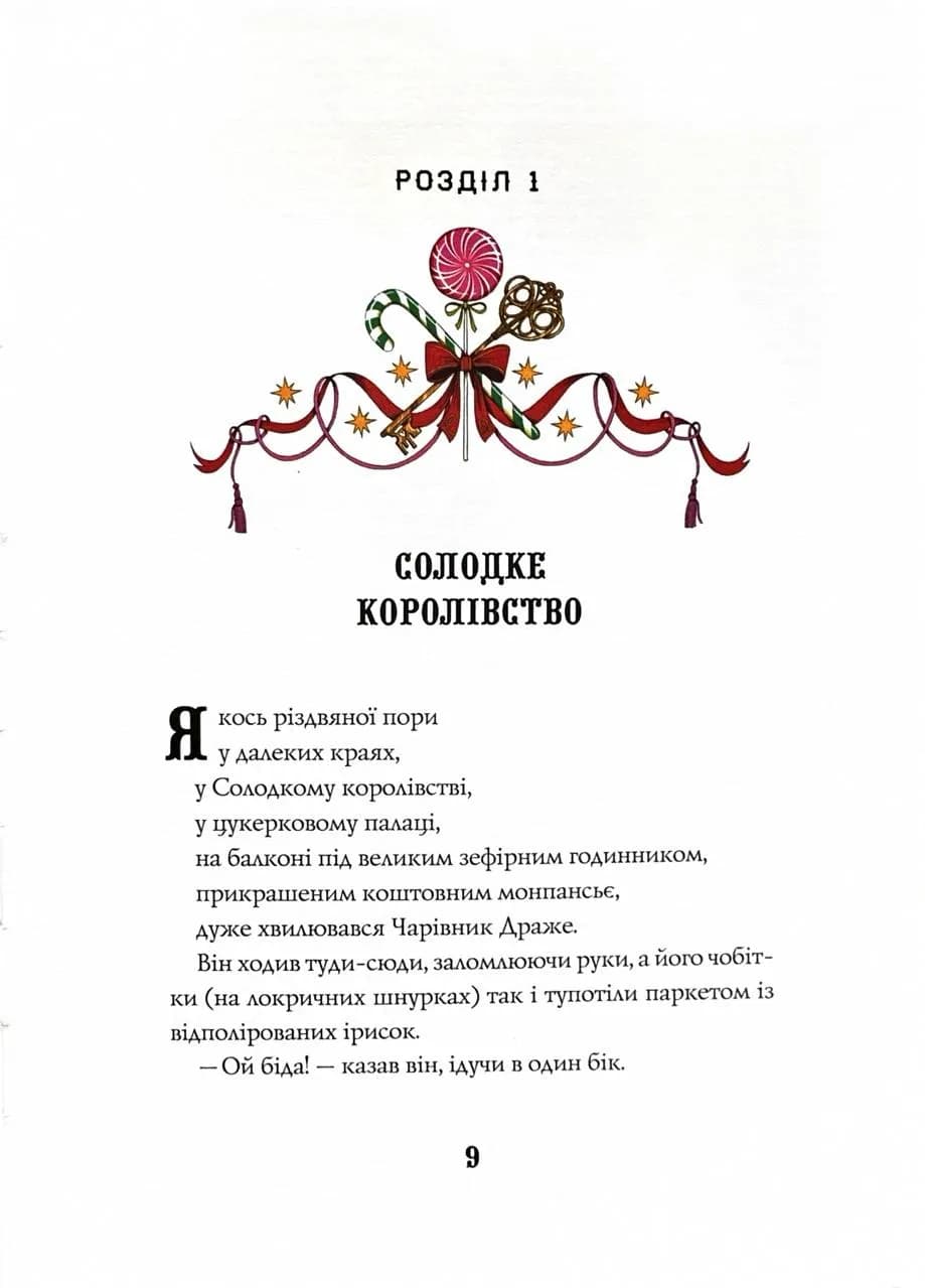 Лускунчик і різдвяні витівки Мишачого Короля — мініатюра 6