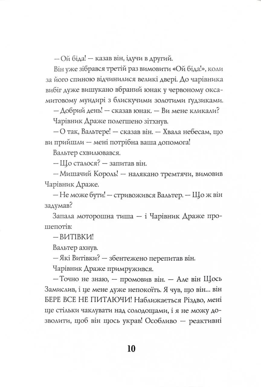 Лускунчик і різдвяні витівки Мишачого Короля — мініатюра 7