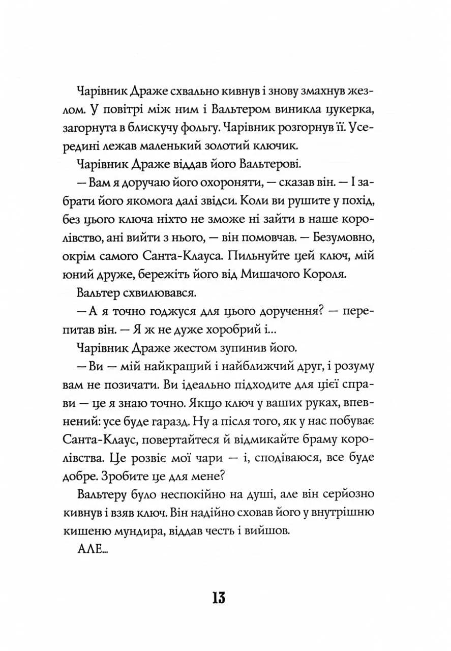 Лускунчик і різдвяні витівки Мишачого Короля — мініатюра 10