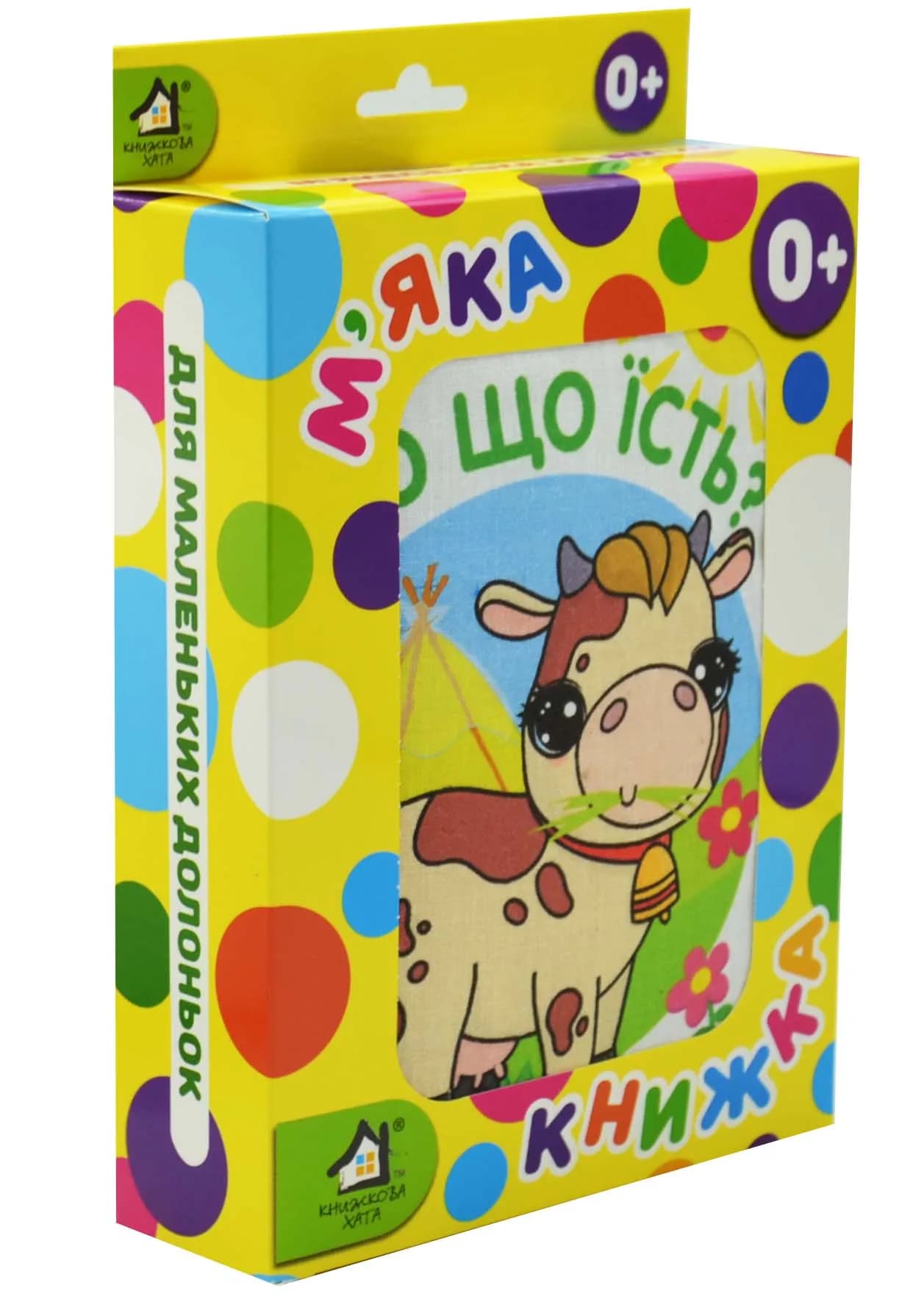 М'яка книжка Хто що їсть?