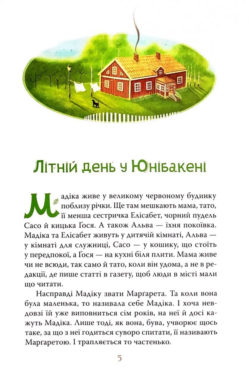 Мадіка — мініатюра 2