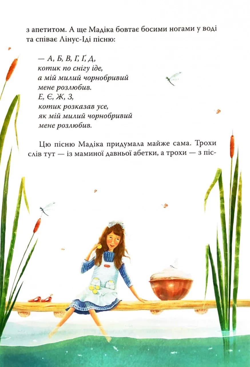 Мадіка — мініатюра 3