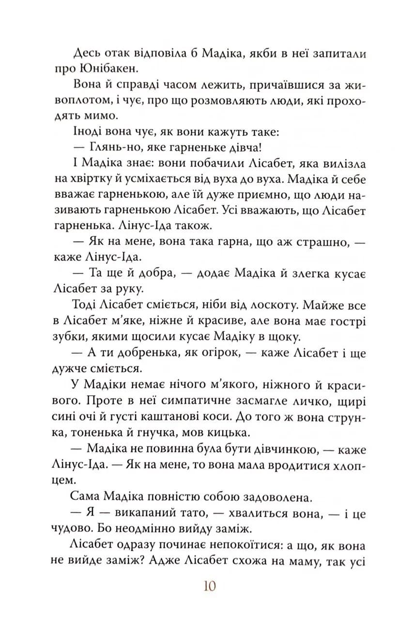 Мадіка — мініатюра 4
