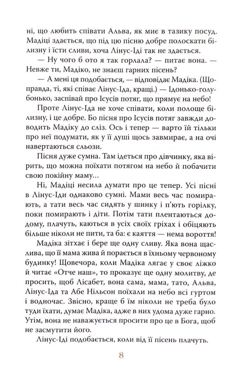 Мадіка — мініатюра 6