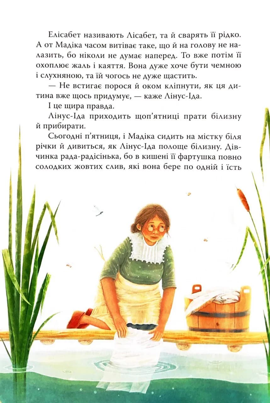 Мадіка — мініатюра 7