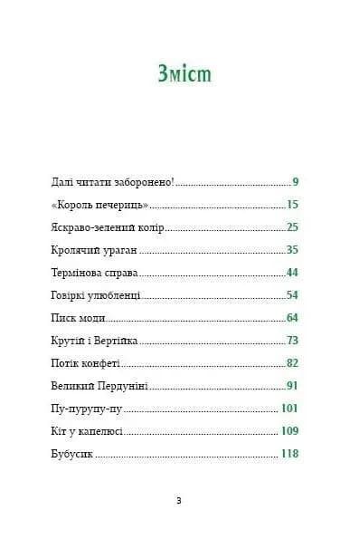 Маркус Покус. Магічна доставка. Книга 1 — мініатюра 2