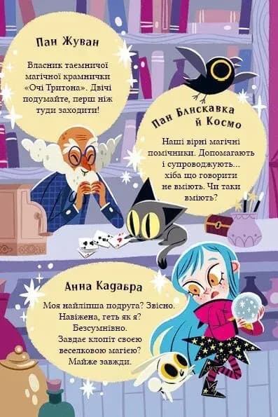 Маркус Покус. Магічна доставка. Книга 1 — мініатюра 3
