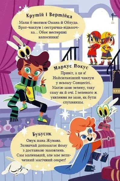 Маркус Покус. Магічна доставка. Книга 1 — мініатюра 4