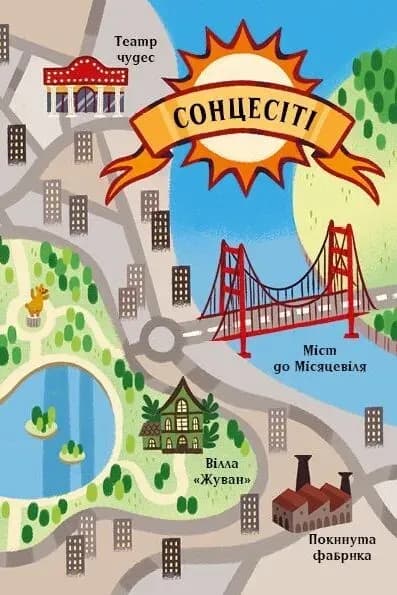 Маркус Покус. Магічна доставка. Книга 1 — мініатюра 6