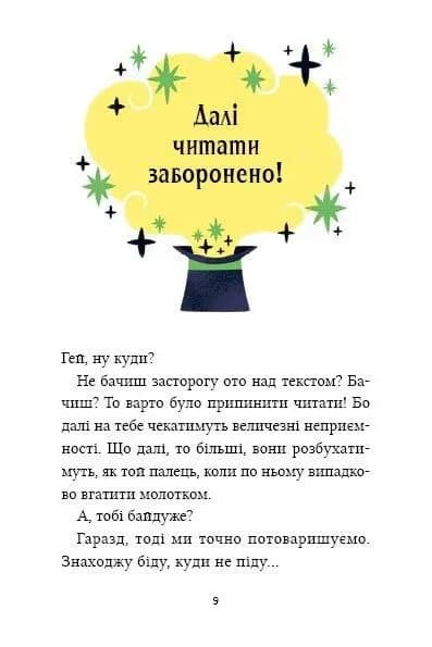 Маркус Покус. Магічна доставка. Книга 1 — мініатюра 8