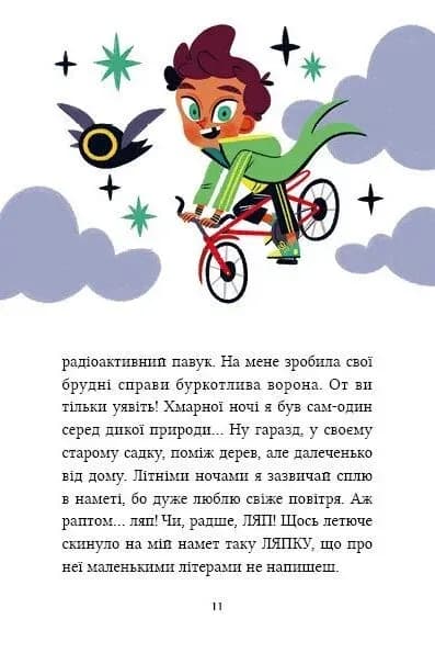Маркус Покус. Магічна доставка. Книга 1 — мініатюра 10