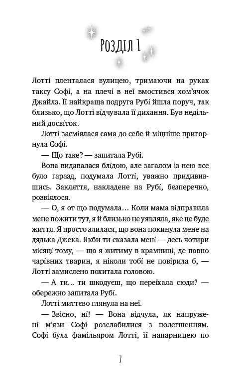 Магічний кролик: випробування дружби — мініатюра 3