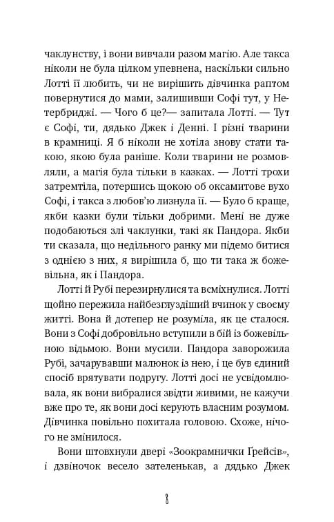 Магічний кролик: випробування дружби — мініатюра 4