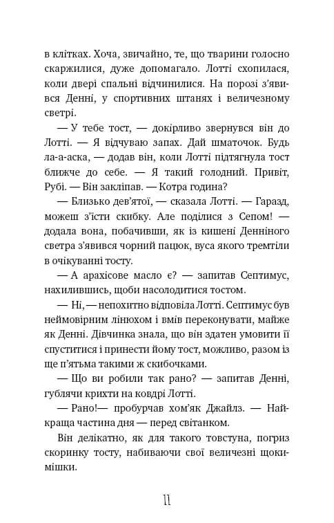 Магічний кролик: випробування дружби — мініатюра 7