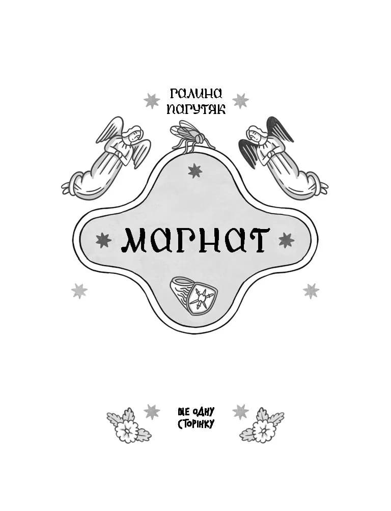 Магнат — мініатюра 2