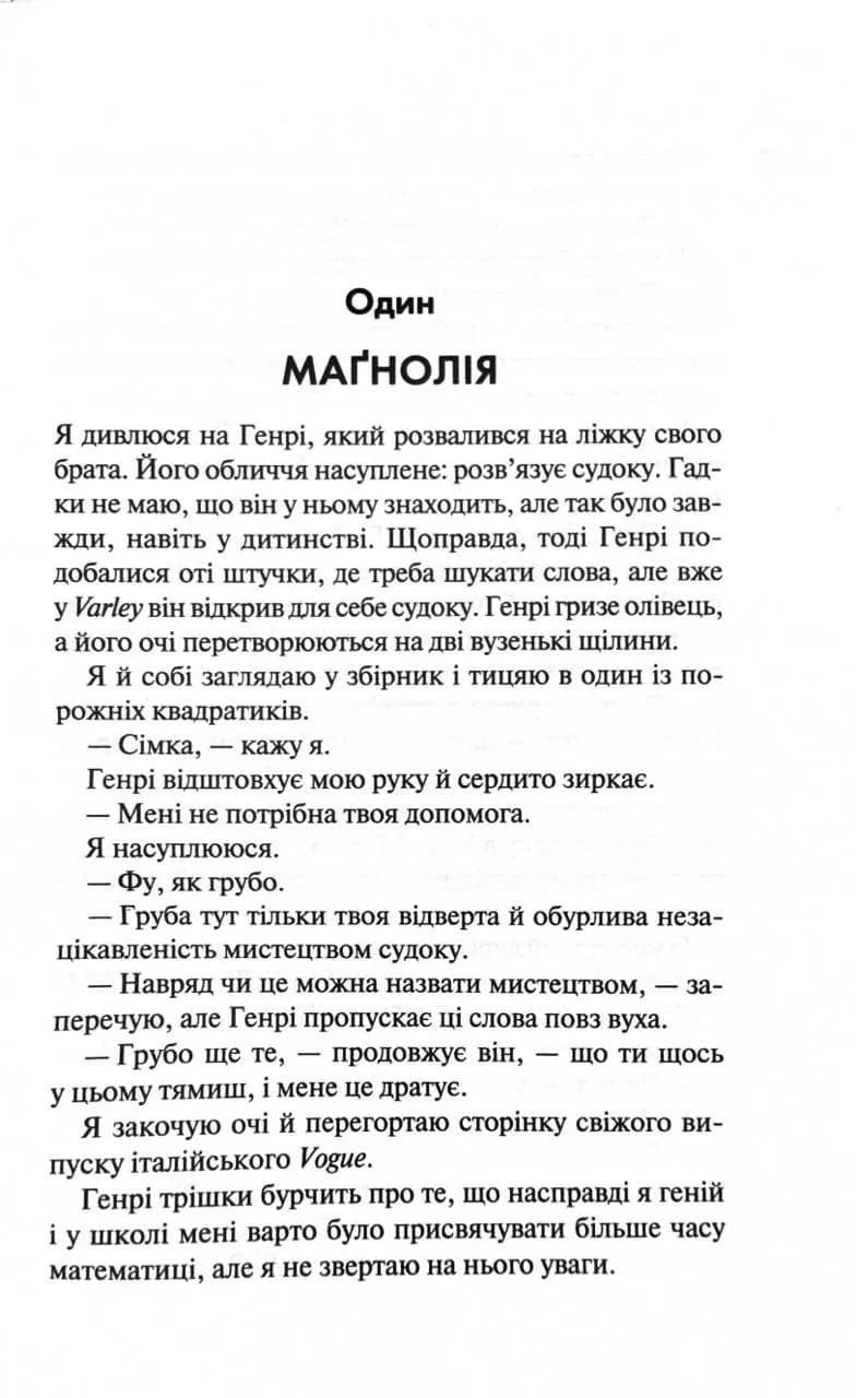 Магнолія Паркс. У темряві. Книга 5 — мініатюра 2