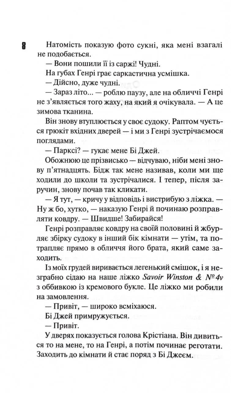 Магнолія Паркс. У темряві. Книга 5 — мініатюра 3