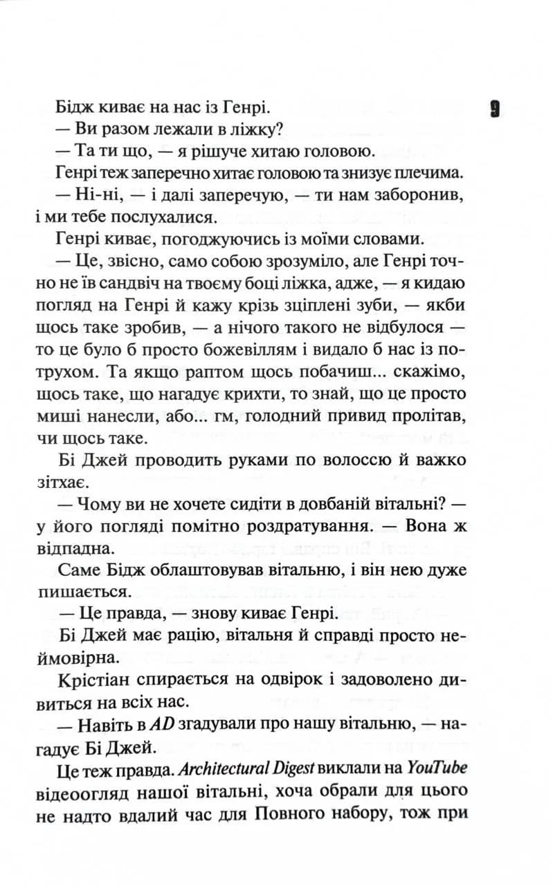 Магнолія Паркс. У темряві. Книга 5 — мініатюра 4