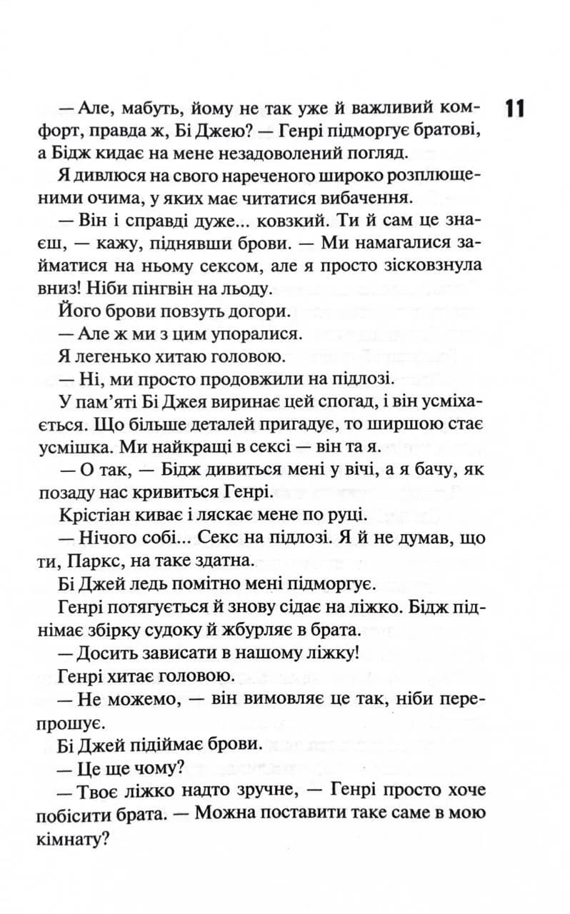 Магнолія Паркс. У темряві. Книга 5 — мініатюра 6