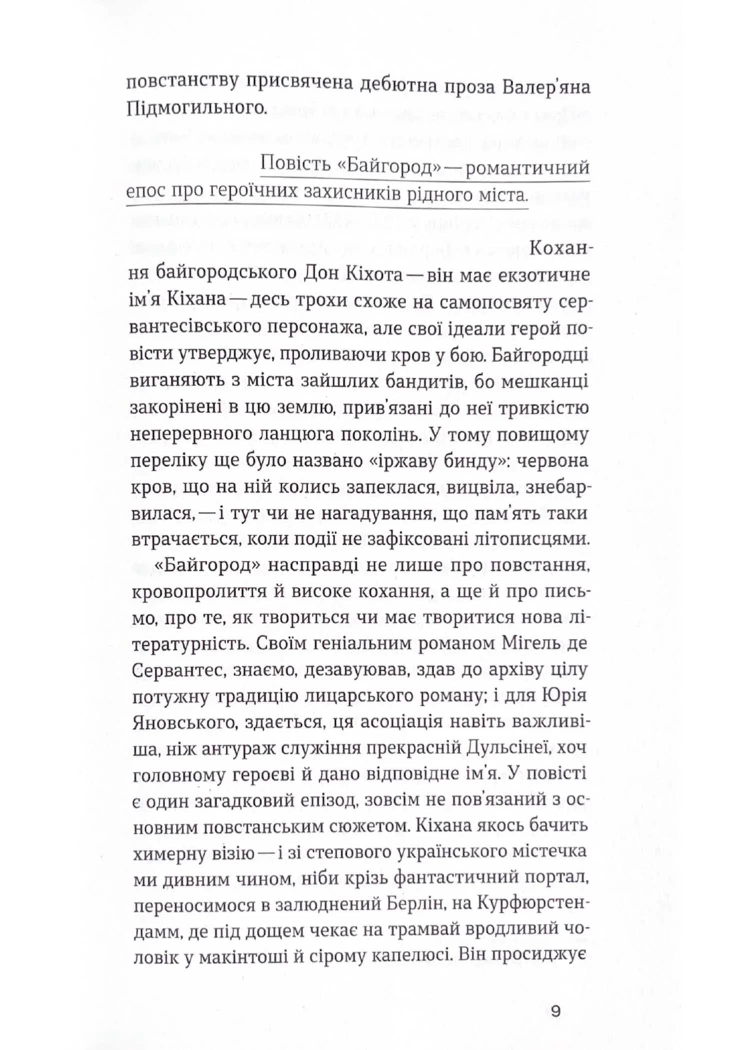 Майстер корабля. Байгород — мініатюра 4