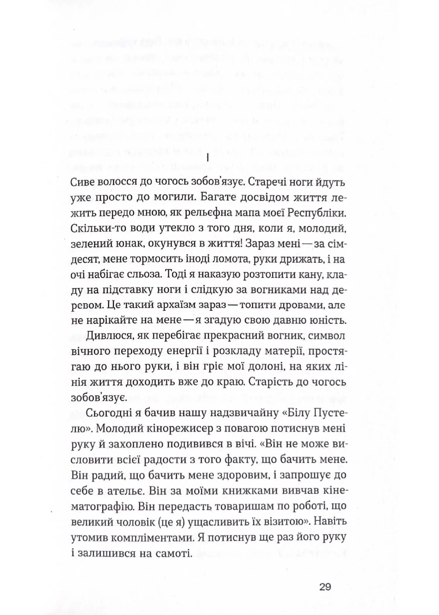 Майстер корабля. Байгород — мініатюра 8