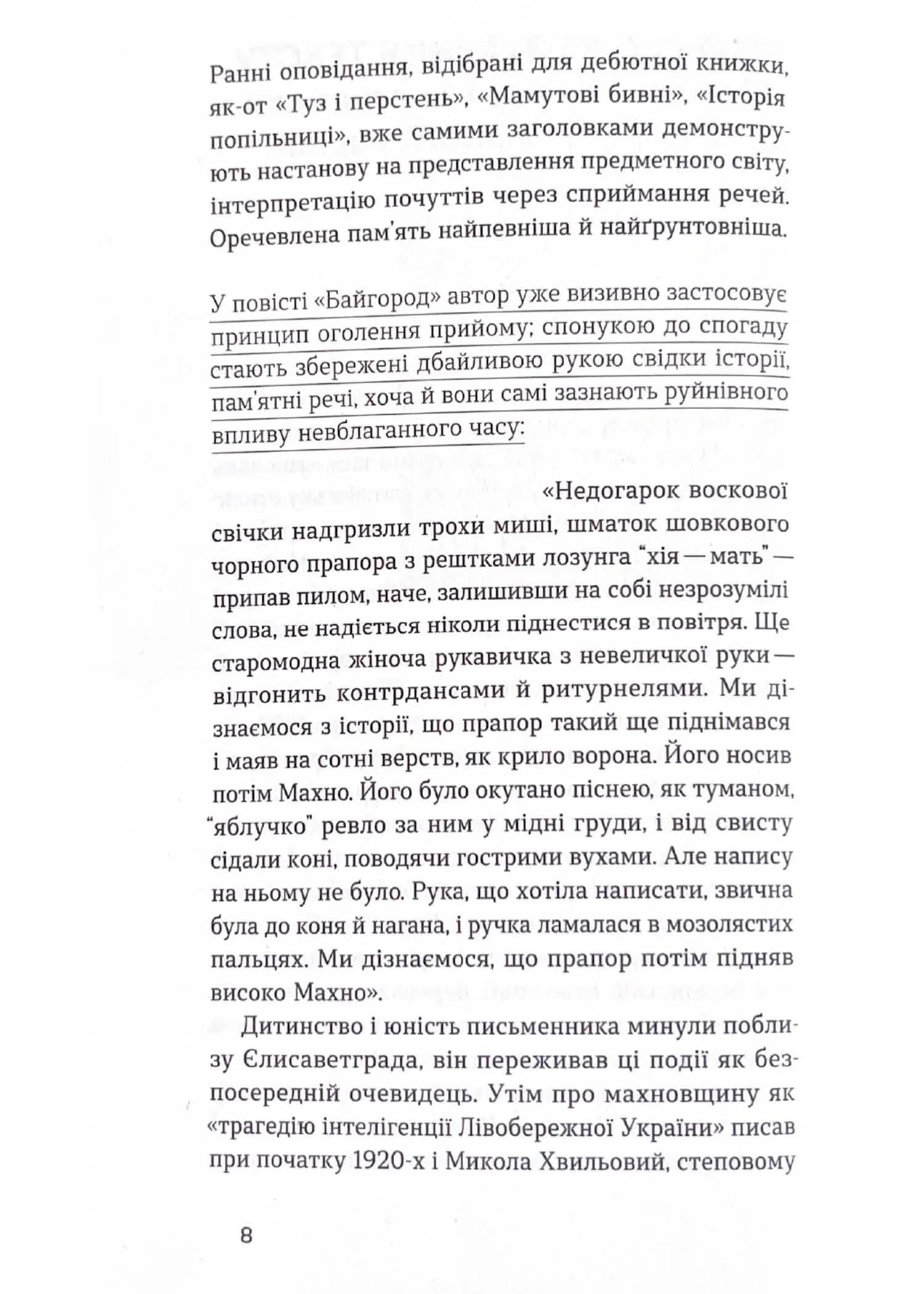 Майстер корабля. Байгород — мініатюра 3