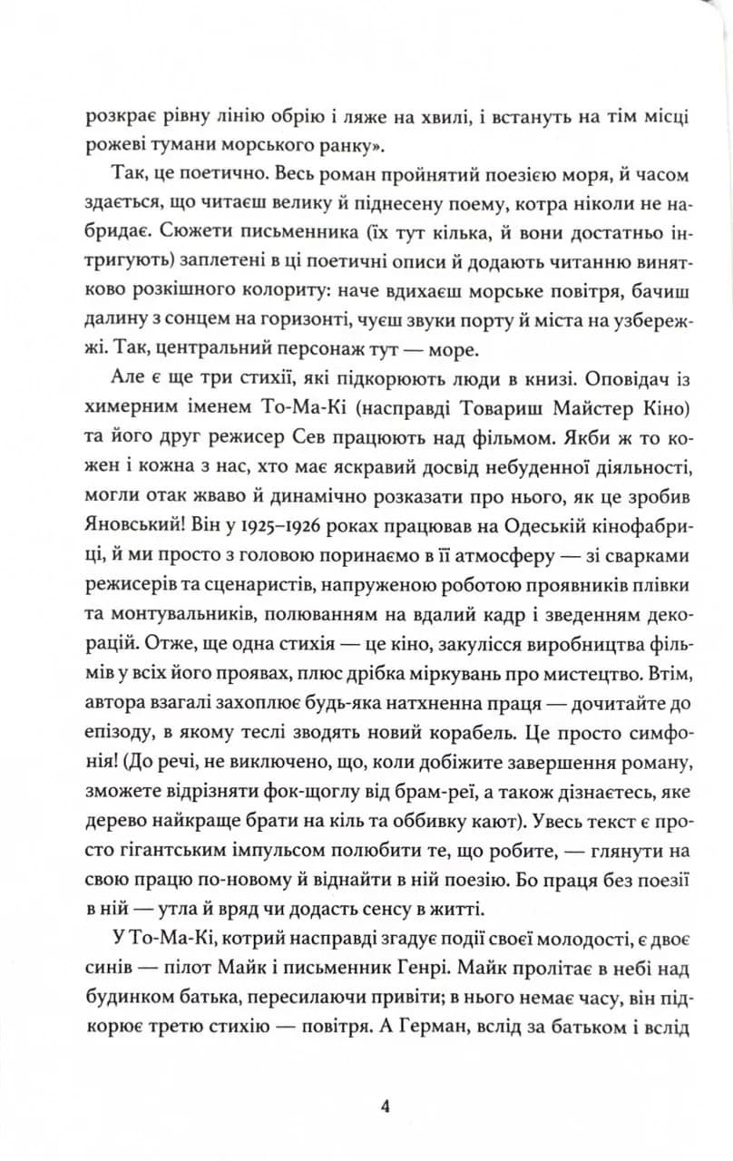 Майстер корабля (Своя класика) — мініатюра 3