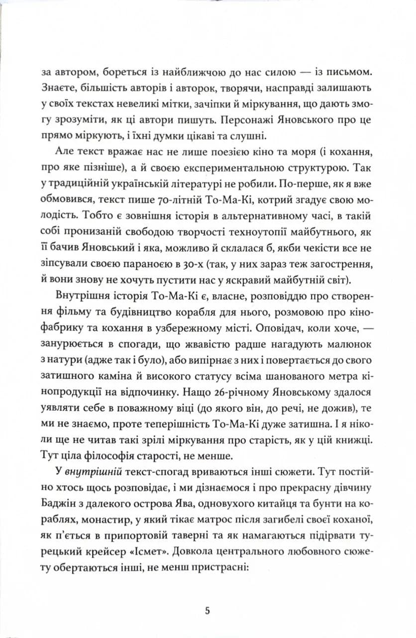 Майстер корабля (Своя класика) — мініатюра 4