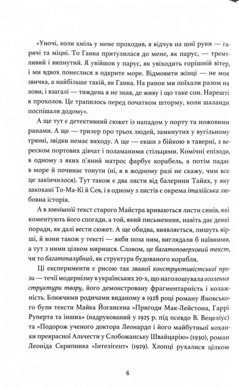Майстер корабля (Своя класика) — мініатюра 5
