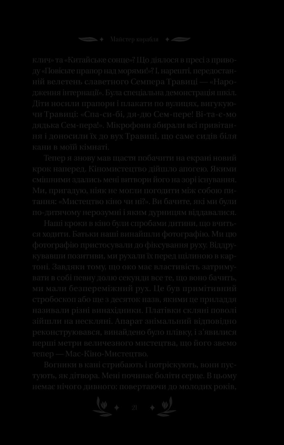 Майстер корабля — мініатюра 6