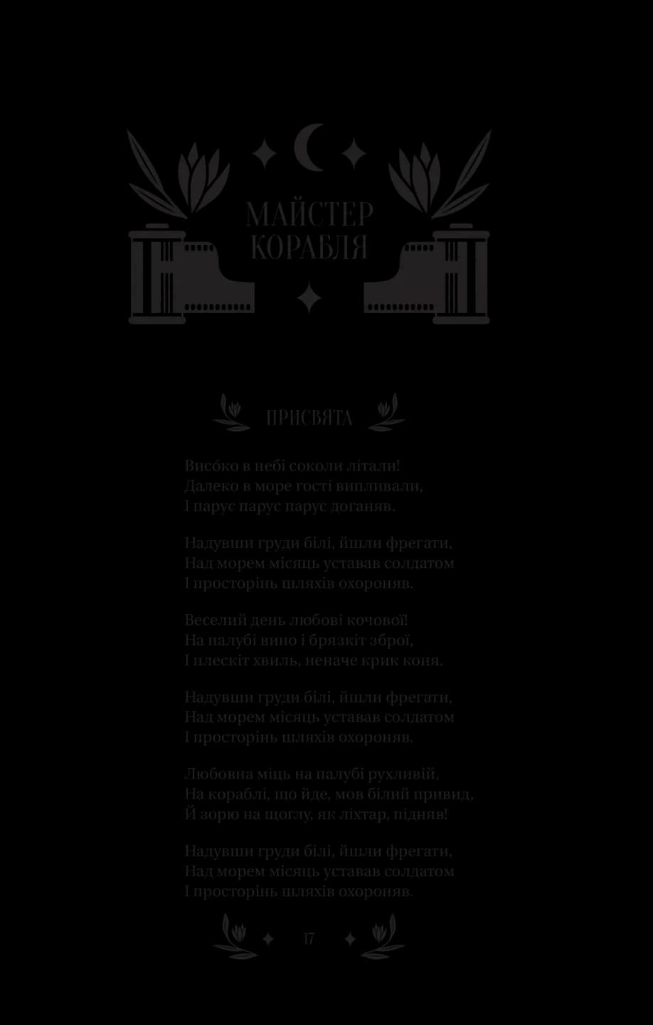 Майстер корабля — мініатюра 3