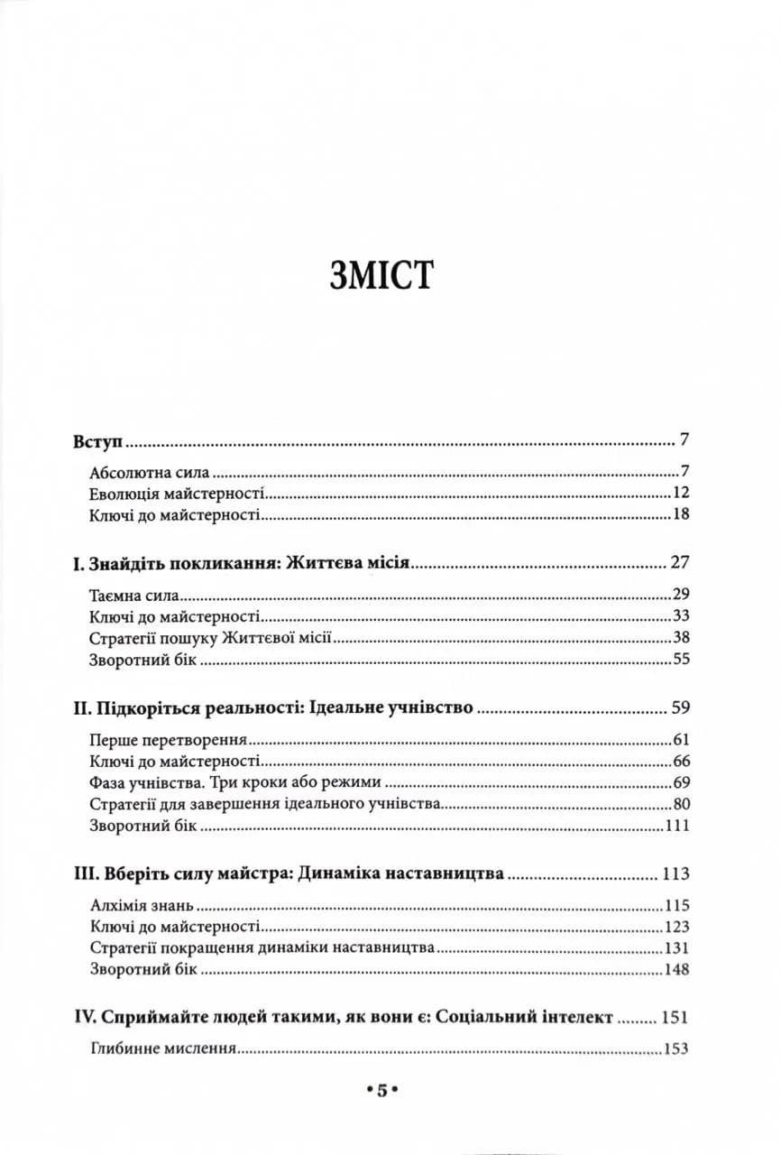 Майстерність — мініатюра 2