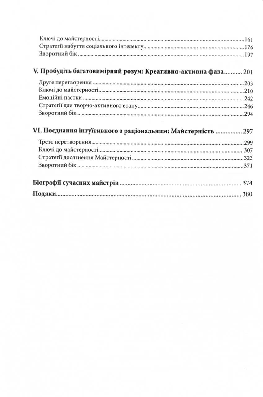 Майстерність — мініатюра 3