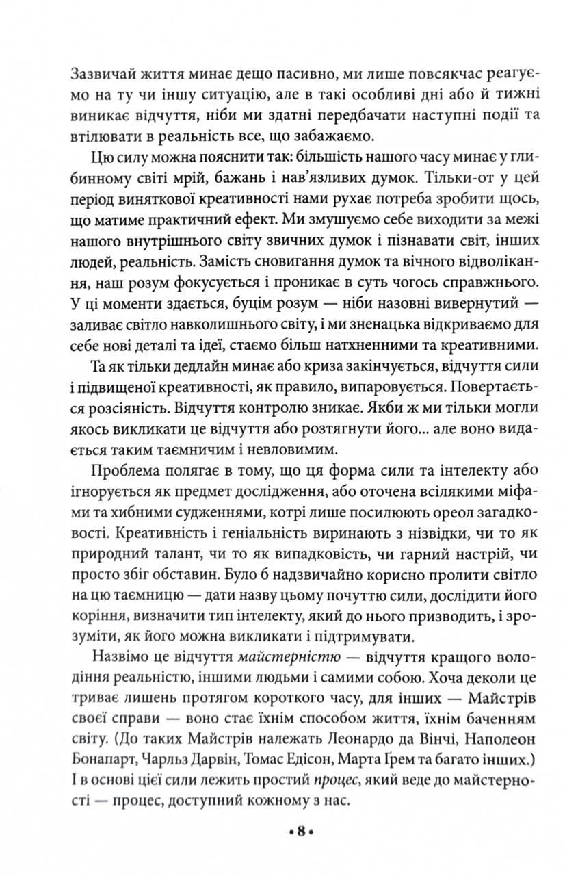 Майстерність — мініатюра 5