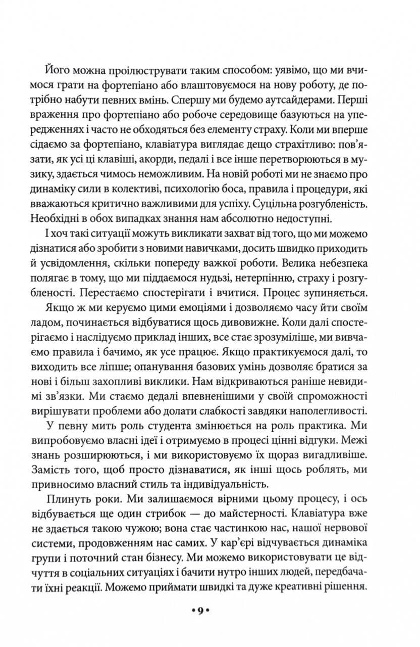Майстерність — мініатюра 6