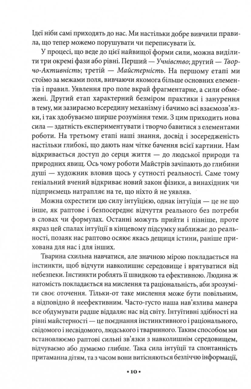 Майстерність — мініатюра 7
